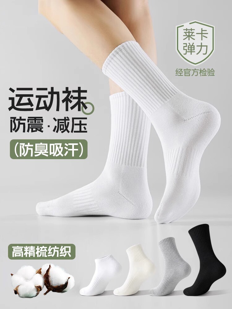 白色袜子男款中筒袜春秋季运动防臭吸汗保暖长袜夏季男士耐磨短袜