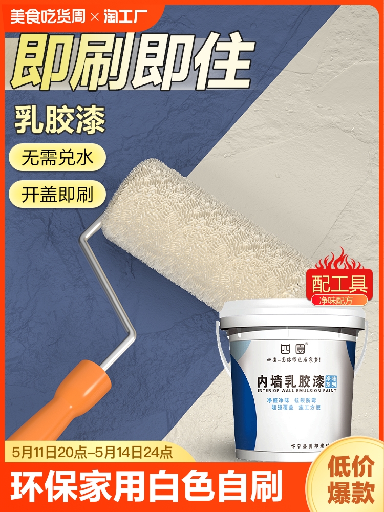<!--环保内墙乳胶漆室内家用白色自刷粉墙漆涂料彩色油漆墙面修复无味-->