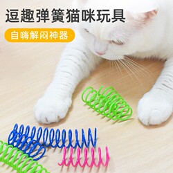 Cat Plastic Spring Toys to Accompany You to Play, Energy-Consuming Cat Teasing Sticks, Self-Pleasure and Boredom Relief Supplies