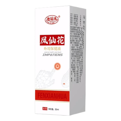 淘工厂线下探厂【凤仙花保健液】