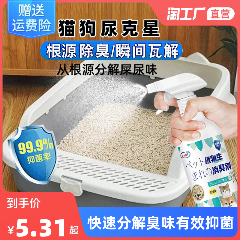 Pet Deodorant Cat Litter Deodorant Kitty Cat Urine Dog Deodorant Deodorant to pee Smell Deodorant Spray Dog Nest-Taobao