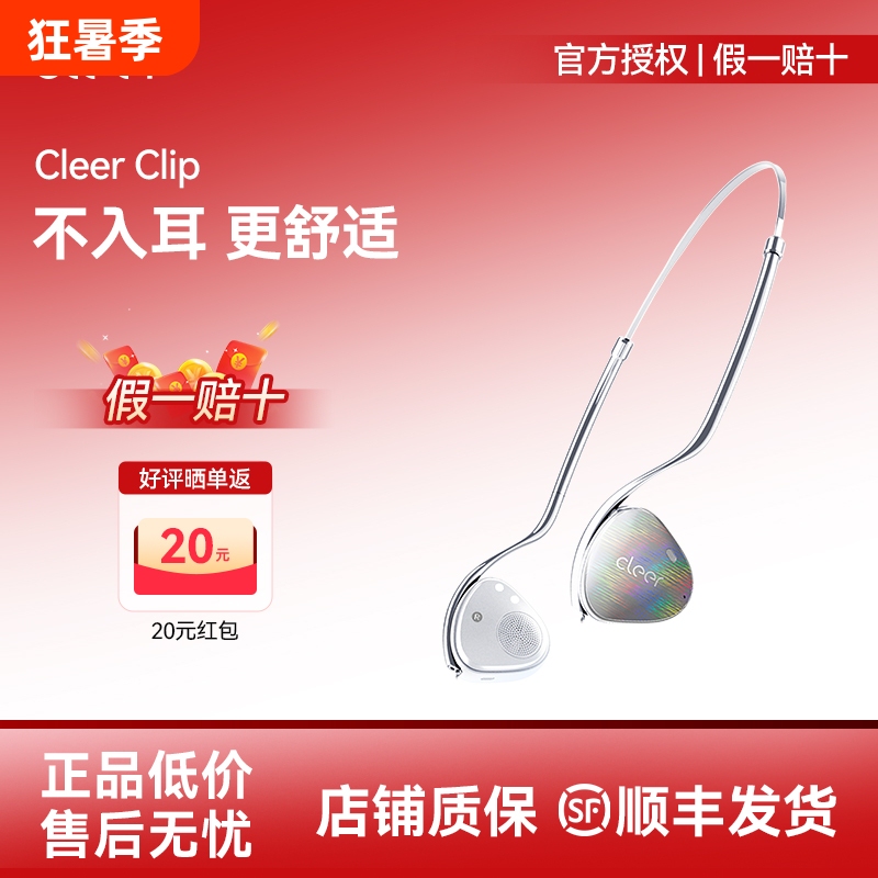 [Hot-Selling Item] Cleer Clip Open-Style Wireless Bluetooth Ai Headphones with High Aesthetics and Long Battery Life