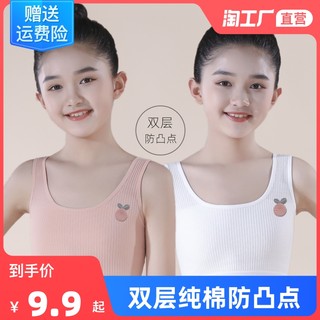 8-16-year-old girls' cotton vest underwear double-layer primary and secondary school students girls tube top without steel ring wrapped chest