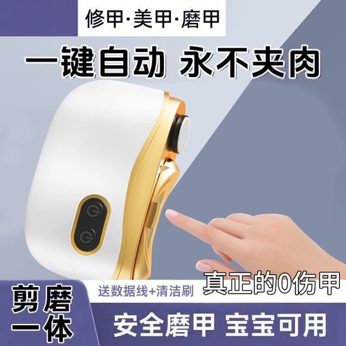 Электрическая машинка для стрижки ногтей, детская шлифовальная машинка для ногтей, полностью автоматические кусачки для ногтей, быстрая зарядка, детские двухскоростные регулируемые кусачки для ногтей