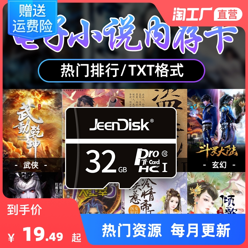 Novel memory card 32g e-book memory song card mp3 soundtrack download memory card music sd card storage