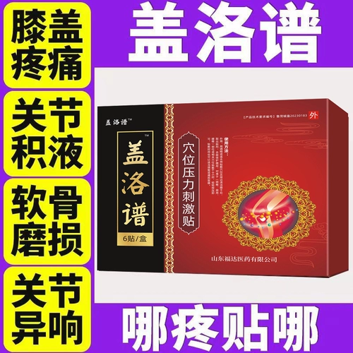 Gallop коленное патч Lop Официальный флагманский магазин с помощью акупунтной стимуляции Пейна Пейча Пятно Плечи Плечи Поясничный пластырь