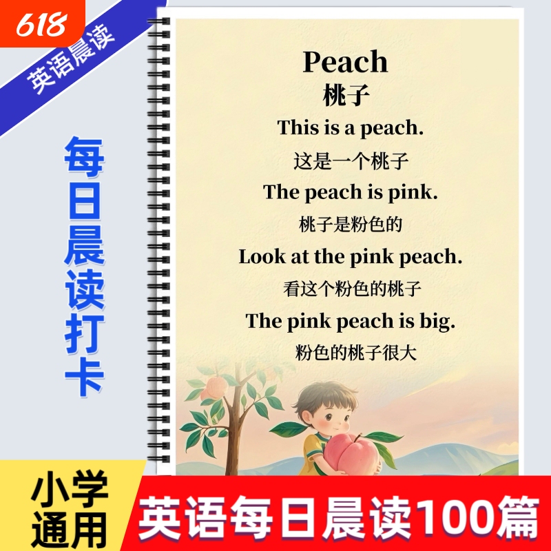 100 Daily English Reading Passages for Elementary School Students with Qr Code for Audio Listening, Efficient Memorization of Phrases, Expanded Learning, Bilingual Chinese-English Comparison, Color-Coded Notes, Contextual Memorization of Words and Sentences, Free Audio, Daily Reading Check-In, 377 Morning Reading Method 100 Daily English Reading Passages for Elementary School Students with Qr Code for Audio Listening, Efficient Memorization of Phrases, Expanded Learning, Bilingual Chinese-English Comparison, Color-Coded Notes, Contextual Memorization of Words and Sentences, Free Audio, Daily Reading Check-In, 377 Morning Reading Method