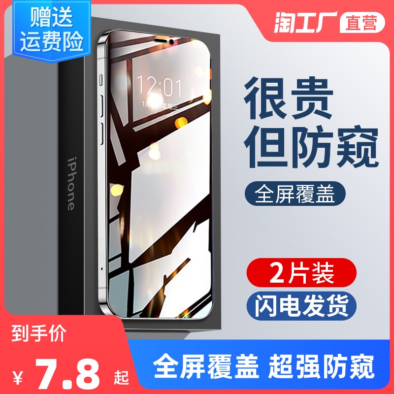 Suitable for iPhone 12 anti-peep tempered film 11iphone13promax anti-peep film xs anti-peep xr full screen 8p 7