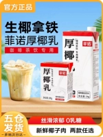 菲诺 Густое кокосовое молоко сырое кокосовое латте кокосовое молоко yeli