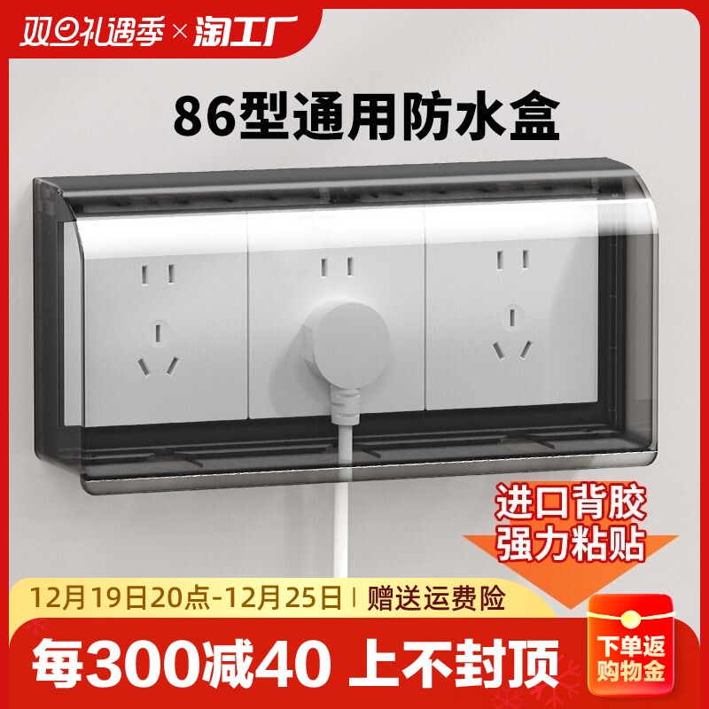 Three-socket waterproof case 86 type three-row one-piece power switch splash-proof box adhesive socket waterproof cover-Taobao