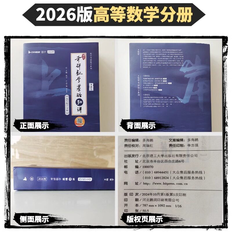 🎓【官方书课包】武忠祥2026考研数学:学霸们的必备神器!🚀-考研新-淘宝百科网