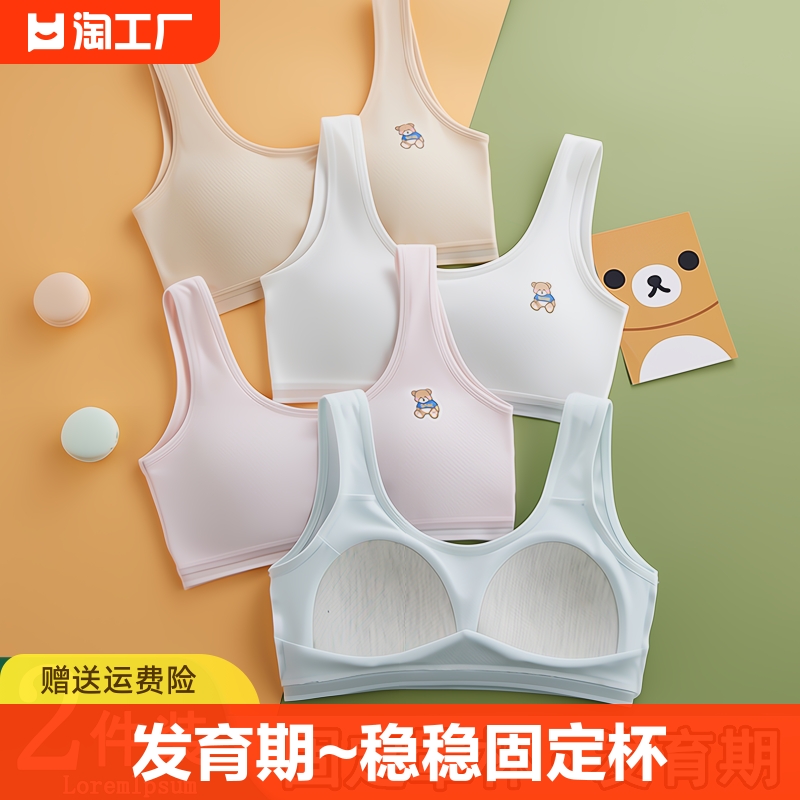 Girl Child Great Boy Hair Dysplain Girl Underwear 13 Year Old Students High School High School Kids Bra Sports Vest Stage