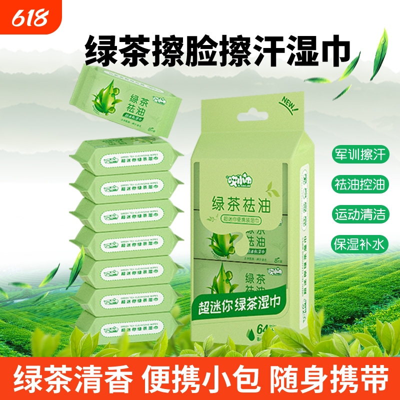 Green Tea Wet Wipes for Wiping Face, Removing Oil and Sweat, Small Package, Independent Portable Pack, Suitable for Male and Female Students, Military Training Wet Wipes for Cleaning