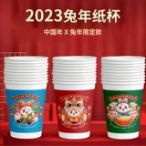 2023 Rabbit Новогодний Кубок Красный Новый год Одноразовый кубок Кубка дома гул на водяной чаше Guo Chao Новый год.