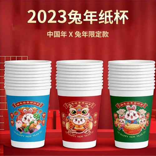 2023 Rabbit Новогодний Кубок Красный Новый год Одноразовый кубок Кубка дома гул на водяной чаше Guo Chao Новый год.