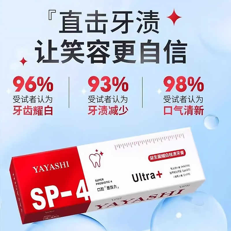 现货盐田美西益生菌牙膏真能『美白』去渍吗?2025『美白』新趋势分析