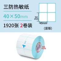 Три защита 40*50*1920 двойной ряд Чжан*2 тома