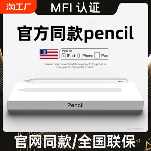 Применимо ко второму генерационному конденсатору Apple Applepencing Pen Pen Apple Pencil First -Generation Transwriting iPad сенсорный экран iPencil Touch Pens 6AIR5/4 ПАНДЕТНЫЙ ПАНКАЛ 9 -го поколения 10PRO3