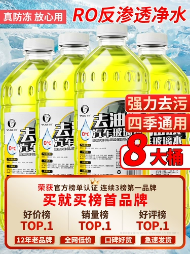 Стеклянная вода, автомобиль, снятие масла, 25, транспортное стекло, 15, Four Seasons Универсальная пена таблетка 40, плановая кристаллическая анти -безрешительная ноль