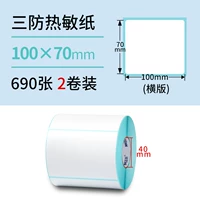 Три защита 100*70*690 Горизонтальная версия*2 Том