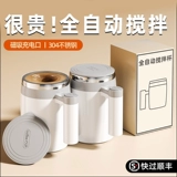 Электрическая магнитная портативная палочка для смешивания из нержавеющей стали подходит для мужчин и женщин с зарядкой, полностью автоматический