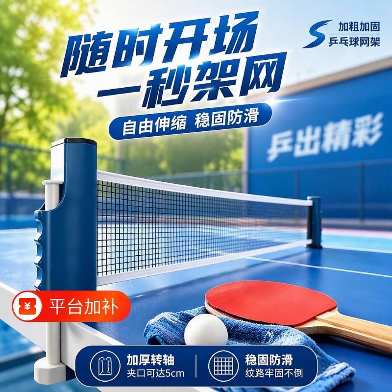 Standard Portable Table Tennis Net Rack, Outdoor Ball-Blocking Net, Professional Freely Extendable Table Tennis Table Center Net