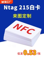 Карта NFC NTAG215 White Card IC IC Air Card Мобильный телефон Touch Индукционная карта Инспекционная карта карты карты пользовательская карта пользовательская карта доступа