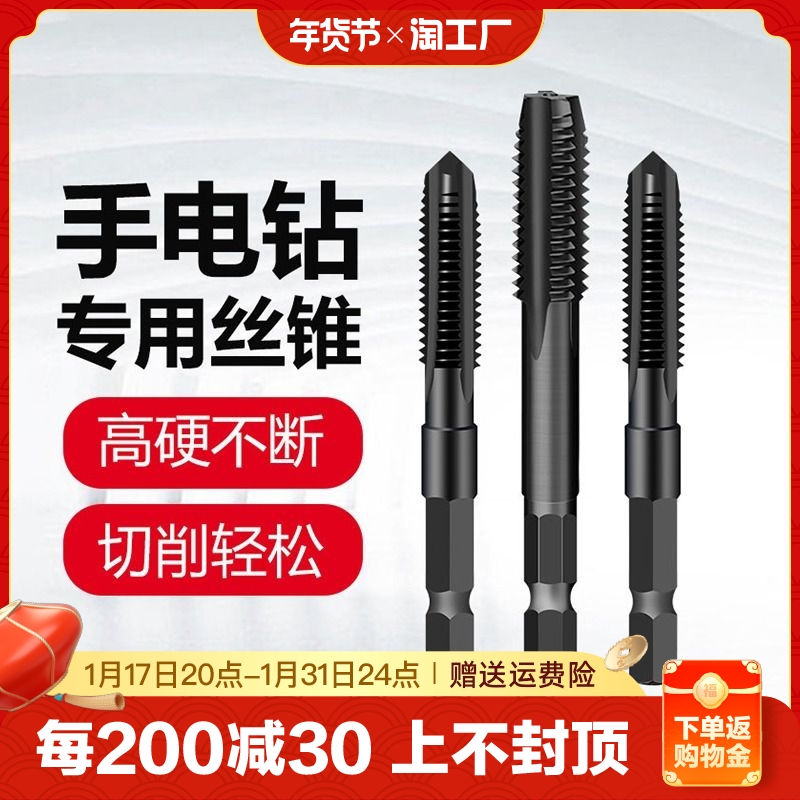 Hand electric drill wire cone wire tapping large full hexagonal handle machine with first end straight groove tapping electric drill bit m4m5m6m8m12 -Taobao