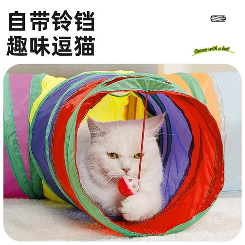 Игрушка, туннель, радужный складной лабиринт, кот, избавление от скуки