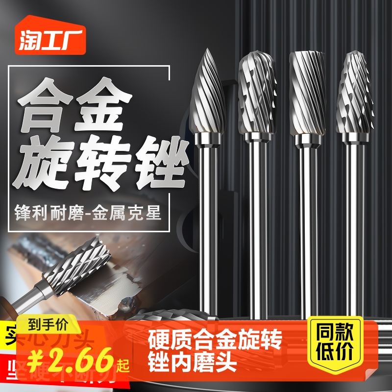 Cemented carbide rotary filing inner grinding head electric drill Grinding Tool Electric Washing Tool electric washing knife Chambering Tungsten Steel Milling Cutter Bit-Taobao