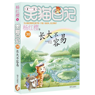 笑猫日记全套正版30册漫画版