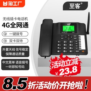 Zhike G009 full network card plug-in landline phone