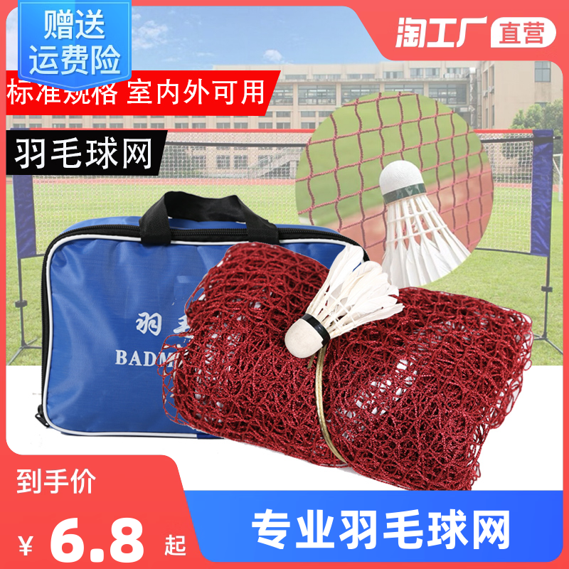 Badminton Network Standard Tennis Room Foreign Easy Competition badminton net Sub-convenient Home Folding Shuttlecock Sneakers-Taobao