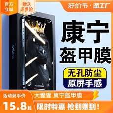 Защитная пленка для мобильных телефонов 适用苹果14promax康宁钢化膜iphone13pro防窥膜13大猩猩手机膜12防窥promax全屏14plus无孔pro盔甲膜12防尘pm