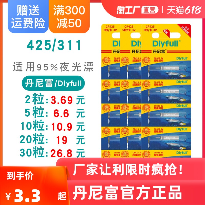 Electronic float batterfish Drift Denny rich power source suit Night fishing luminous fish drift CR425 311