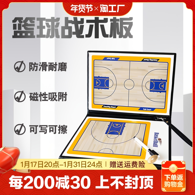 Portable Basketball Football Volleyball Coaching Tactical Board Supplies Command Contest Training Magnetic Erasable foldable Ben-Taobao