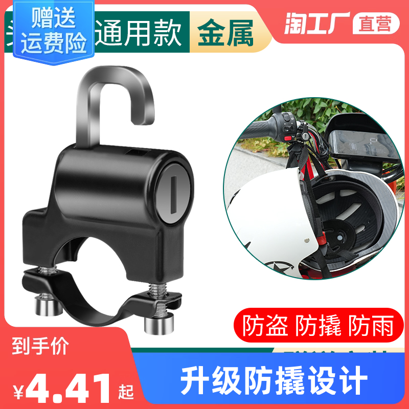 Electric motorcycle helmet lock anti-theft and anti-stealing fixed safety helmet lock hook special lock electric bottle car hat lock-Taobao