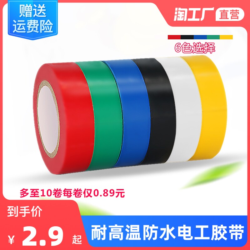 Insulating electrical tape electrical tape high viscosity waterproof tape PVC electrical wire automotive wiring harness with black tape