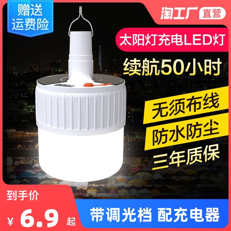 LED charging lights emergency lighting Home type mobile super bright night market stall stall stall power out of the outdoor spare bulb