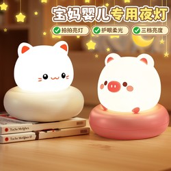 Cute night light bedroom sleep light baby feeding eye protection kids month light patting Sensor with bed headlight