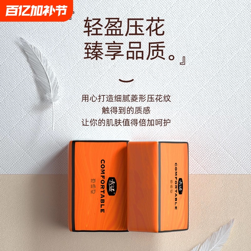Xino Orange Color Tissue That Doesn'T Shed Lint, Is Soft and Skin-Friendly, Suitable for Sensitive Skin of Mothers and Babies, Safe to Use Paper 4