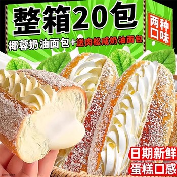 Coconut cream bread, old-fashioned layer cake, meat floss pastry, breakfast, late night snack, snack food, whole box