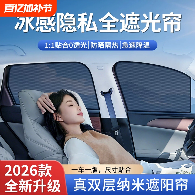 Car Sunshade Magnetic Window Sun Protection and Heat Insulation Curtain for Car Interior Privacy and Baby Protection, New Model