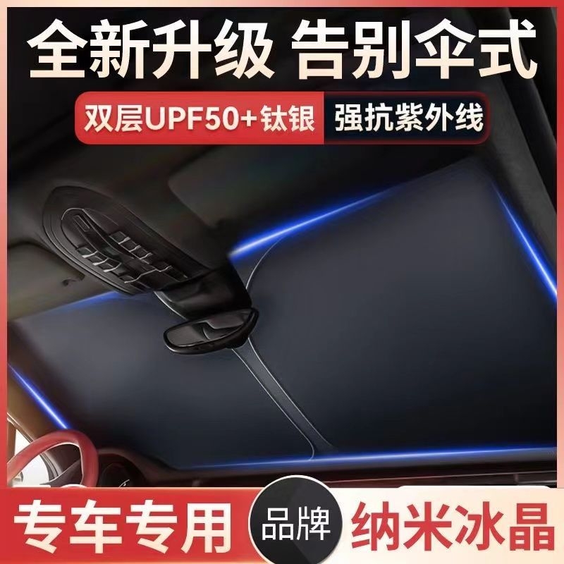 <!--比亚迪秦/宋plusdmi海豚/汉/元唐汽车防晒隔热遮阳挡帘前挡遮阳伞-->