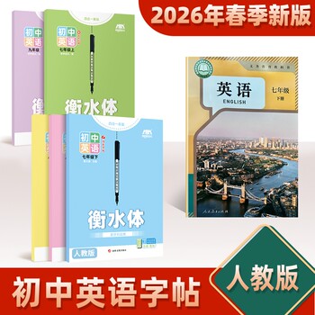 2026 new people's education edition junior high school english copybook junior high school hengshui body special practice copybook for grades 7, 8 and 9
