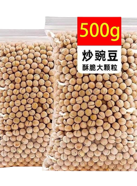 农家干炒黄豆五香手工盐炒熟即食零食年货原味蚕豆非油炸香酥酥脆