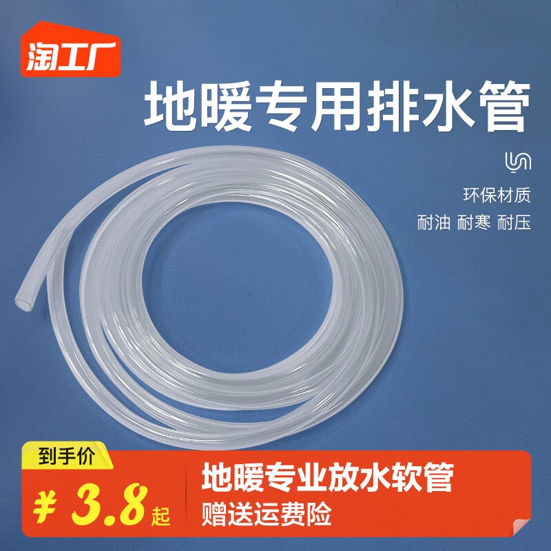 Ground Heating Drain Pipe Water Heater Drain Pipe pipe Home Heating Geothermal Water Segregator Drain Sewerage Hose Sewer-Taobao
