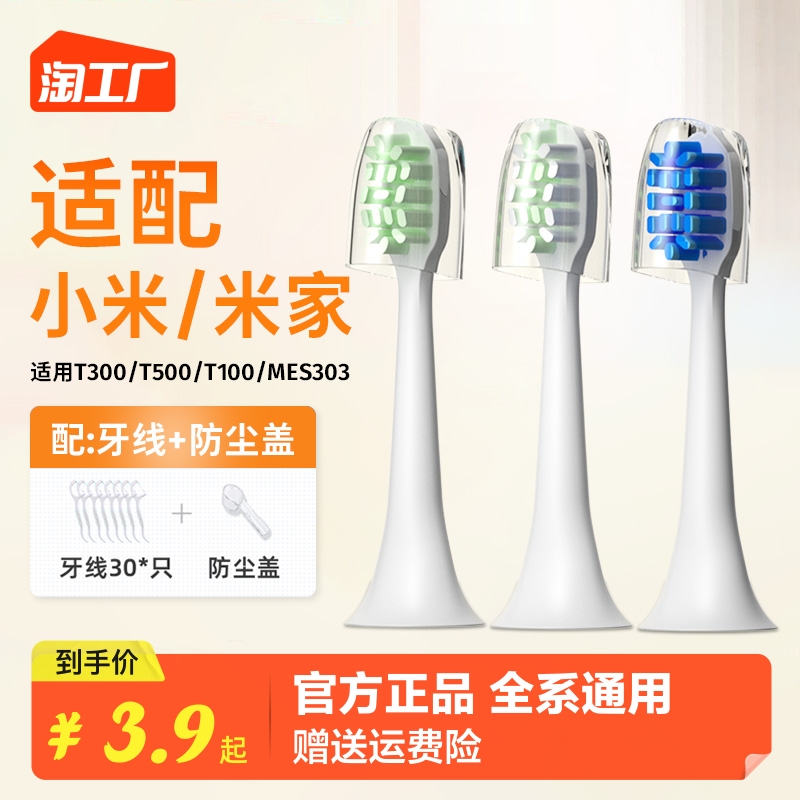 Adapted Xiaomi electric toothbrush head T100 T300 500 soft mullet house universal replacement MES603 601602-Taobao