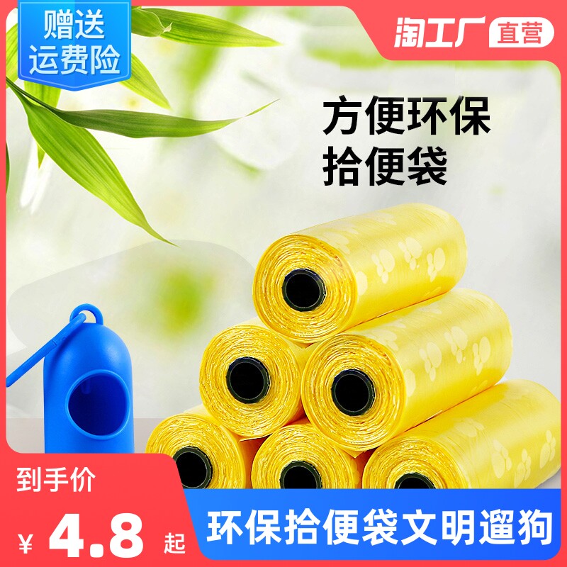 Pooch ten poo bag thickened full degradation poo bag pick up shit bag supplies shovel cat shit bag pet rubbish bag ten poop bag