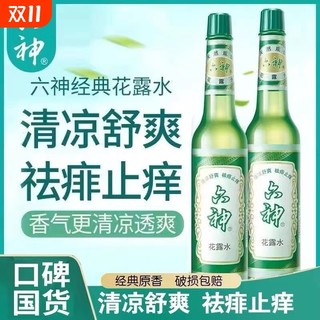 Divine mosquito repellent toilet water to repellent mosquitoes | over 1,000 times purchased